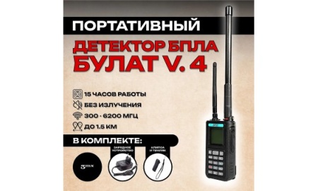 Детектор  дронов  Булат V4  в кейсе